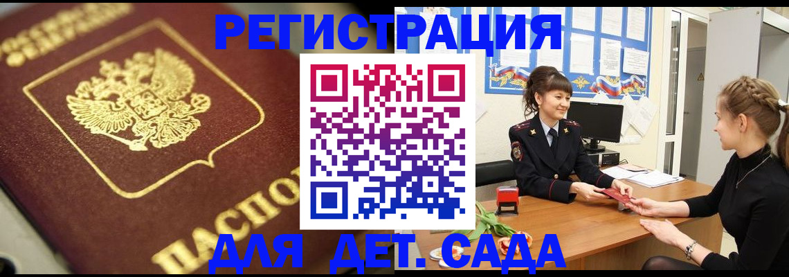 временная регистрация гарантия в Рошале